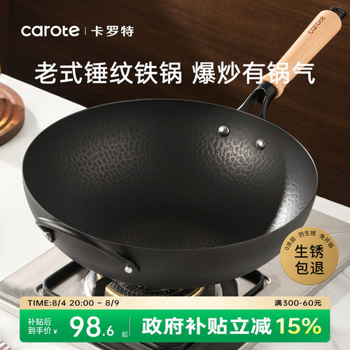 卡罗特铁锅家用炒菜锅老式无涂层炒锅熟铁锅燃气煤气灶专用免开锅