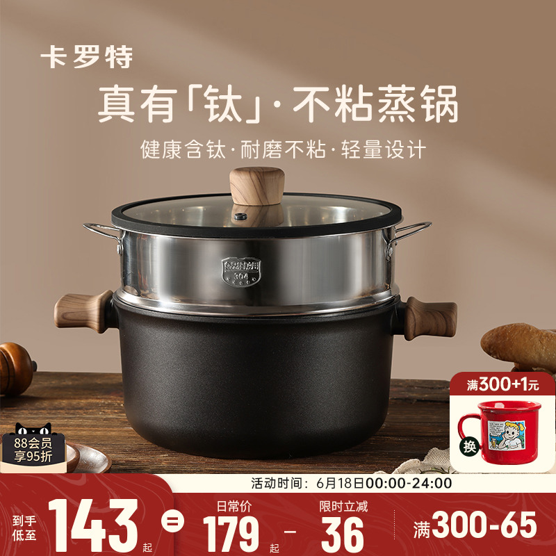 卡罗特蒸锅家用大容量钛不粘汤锅双耳煮炖锅—体电磁炉燃气灶专用