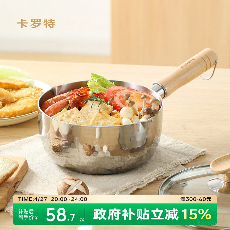 卡罗特奶锅辅食锅不锈钢雪平锅婴儿宝宝蒸煮一体专用小锅煮面汤锅