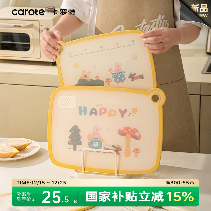 卡罗特菜板防霉抗菌家用厨房辅食案板切菜切水果塑料小砧板食品级