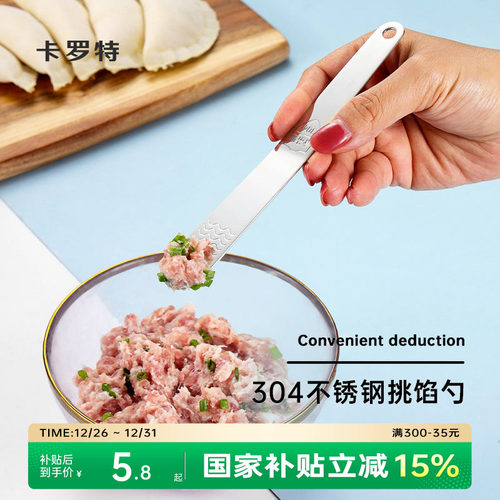 卡罗特包饺子挖陷勺304不锈钢