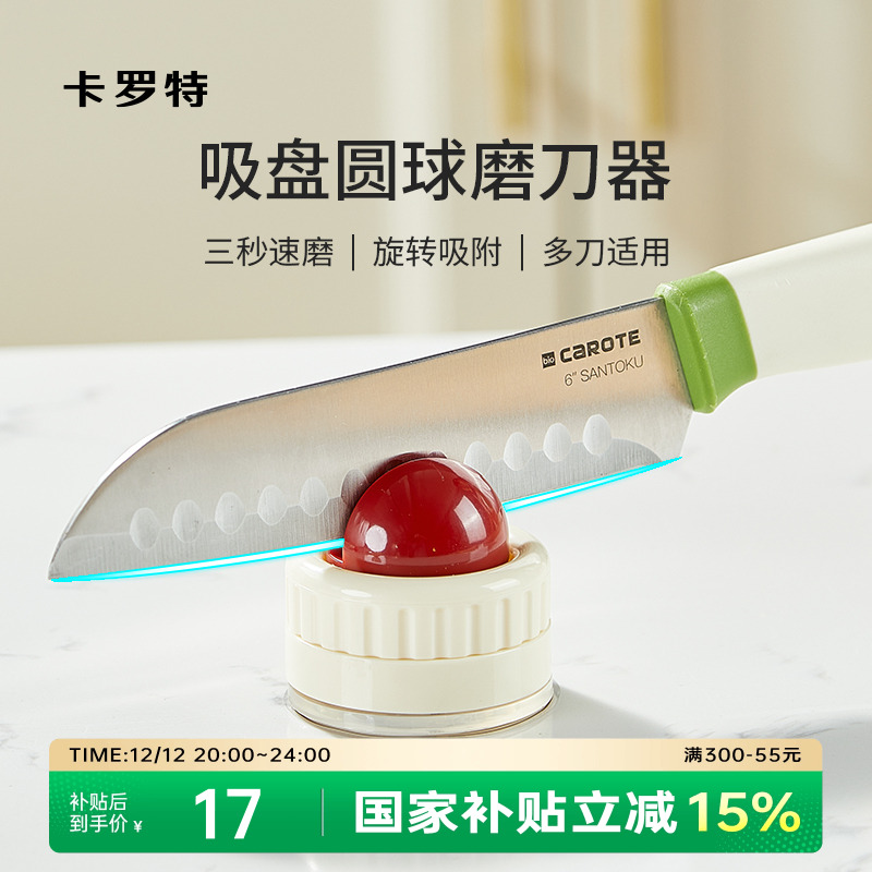 卡罗特吸盘磨刀石家用厨房磨菜刀剪刀工具神器专业新款快速磨刀器
