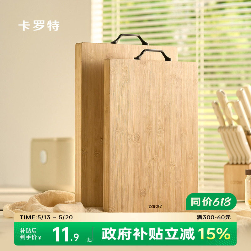 卡罗特菜板抗菌防霉家用实木竹切菜板案板厨房擀面板粘板水果砧板