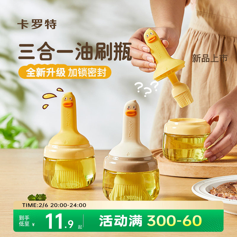 卡罗特油刷子厨房烙饼耐高温密封硅胶油刷带瓶烧烤烘培一体油刷瓶