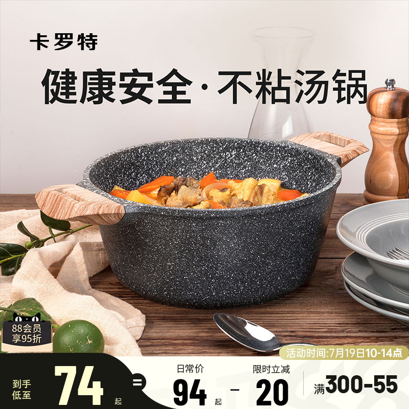 卡罗特麦饭石汤锅不粘锅家用炖锅