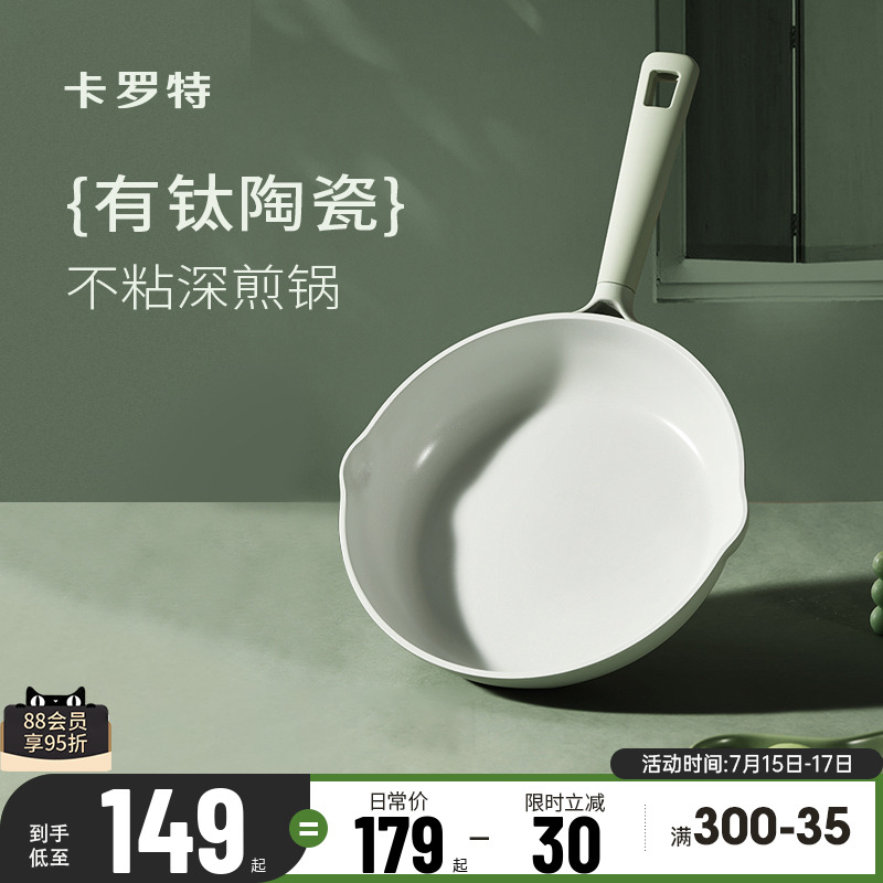 卡罗特钛陶瓷平底锅家用不粘锅电磁炉燃气灶专用煎蛋煎牛排深煎锅