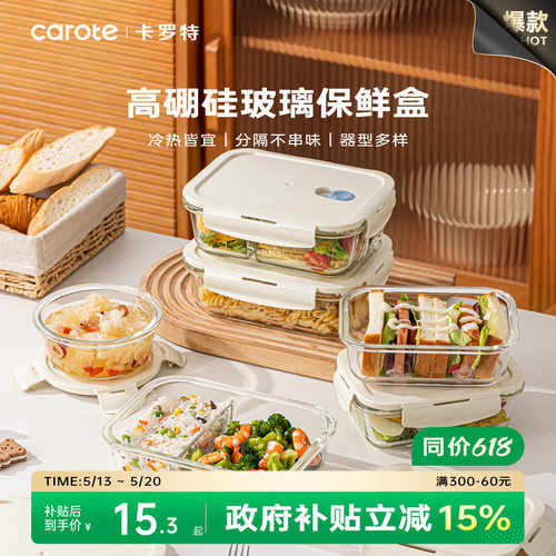 卡罗特玻璃饭盒微波炉加热便当盒
