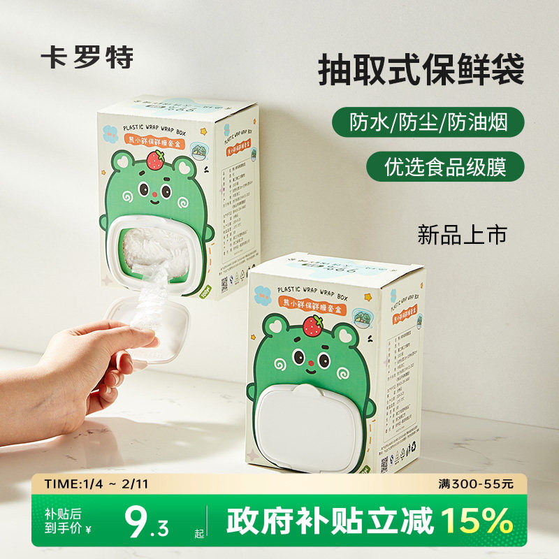 卡罗特一次性保鲜膜套罩食品级专用保鲜袋家用带松紧剩菜套碗盘罩,餐饮具,保鲜膜套,淘宝优惠券,粉丝福利购,淘宝优惠卷