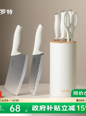 卡罗特抗菌刀具套装厨房菜刀家用切肉水果刀切菜板砧板二合一组合