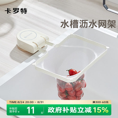 卡罗特厨房水槽过滤网架吸盘剩饭剩菜水池厨余垃圾沥水网残渣茶叶