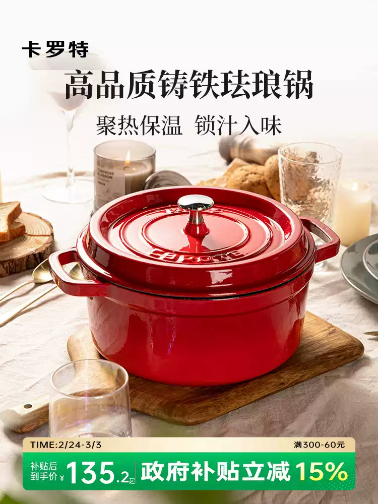 CAROTE 卡罗特 珐琅铸铁锅 2.2L容量 20cm直径 国补折后￥123.72包邮 淘金币可抵扣3.98元