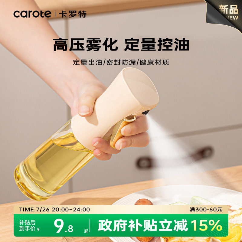 卡罗特喷油壶厨房家用食品级不挂油酱油醋调料瓶雾化喷壶油瓶油壶 - 实物图