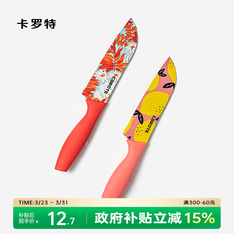 卡罗特水果刀家用三德刀不锈钢刀具辅食切菜切片女士专用刀小菜刀