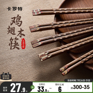 抗菌防霉防滑日式 卡罗特鸡翅木筷子家用高档新款 尖头筷子一人一筷