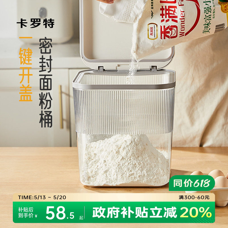 卡罗特米桶密封家用防虫防潮收纳盒大米储存容器面粉储存罐粮面桶