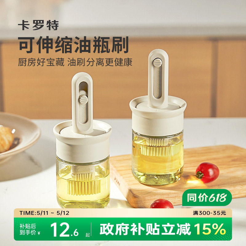 卡罗特伸缩油刷子刷油瓶玻璃家用耐高温厨房烙饼硅胶烘培烧烤刷子