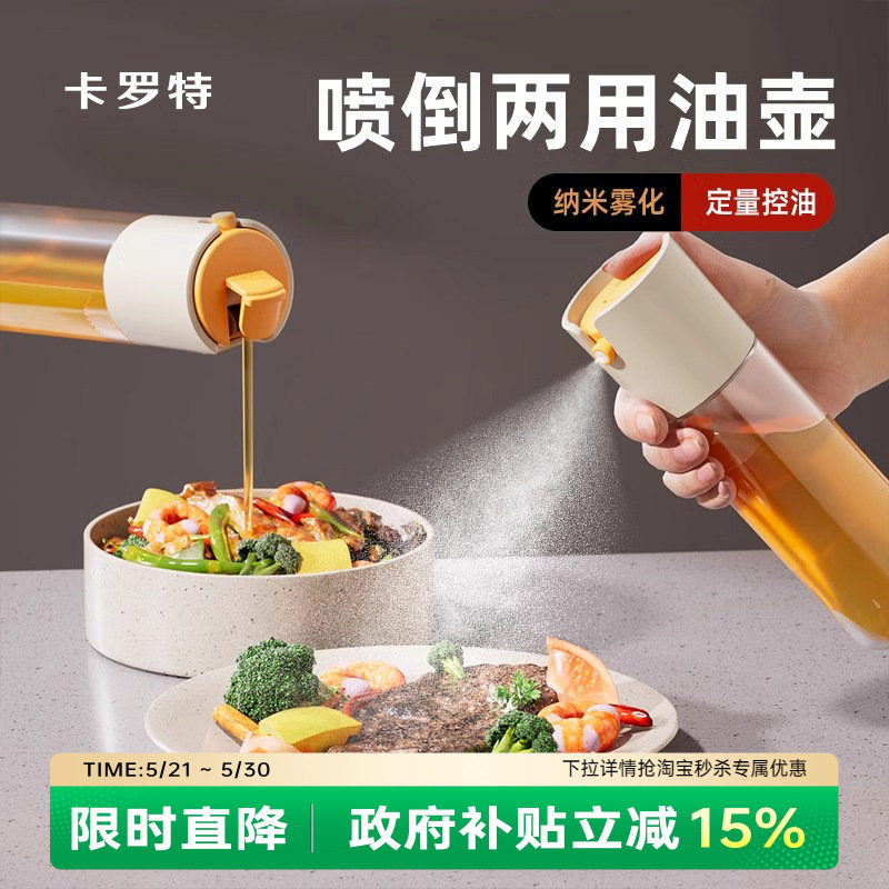 卡罗特喷倒两用喷油壶防漏油罐玻璃喷雾油瓶厨房家用油调料瓶