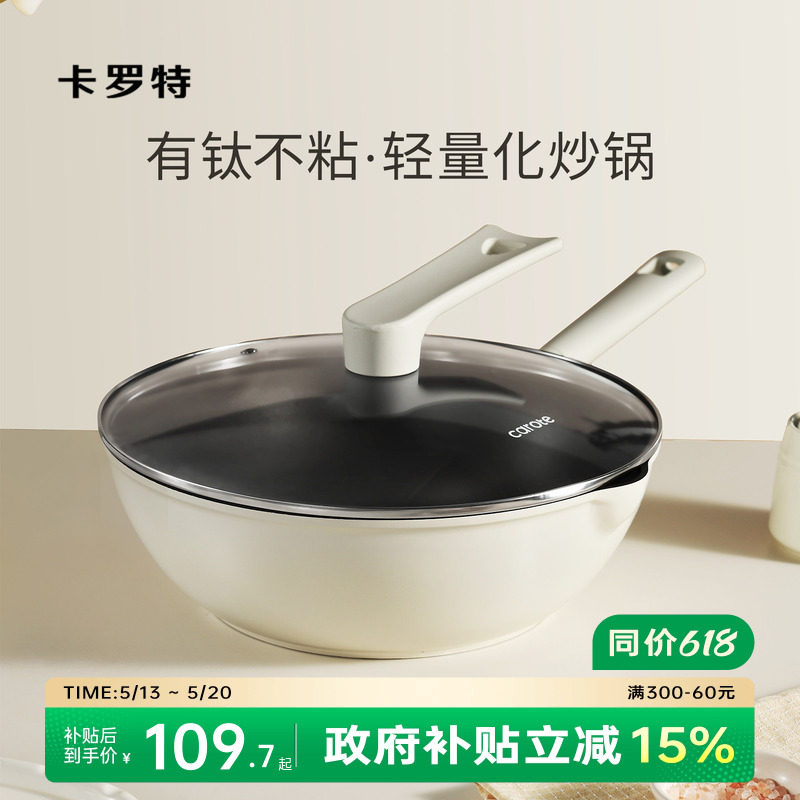 卡罗特有钛不粘锅炒锅家用炒菜锅平底锅不沾煎锅电磁炉燃气灶专用