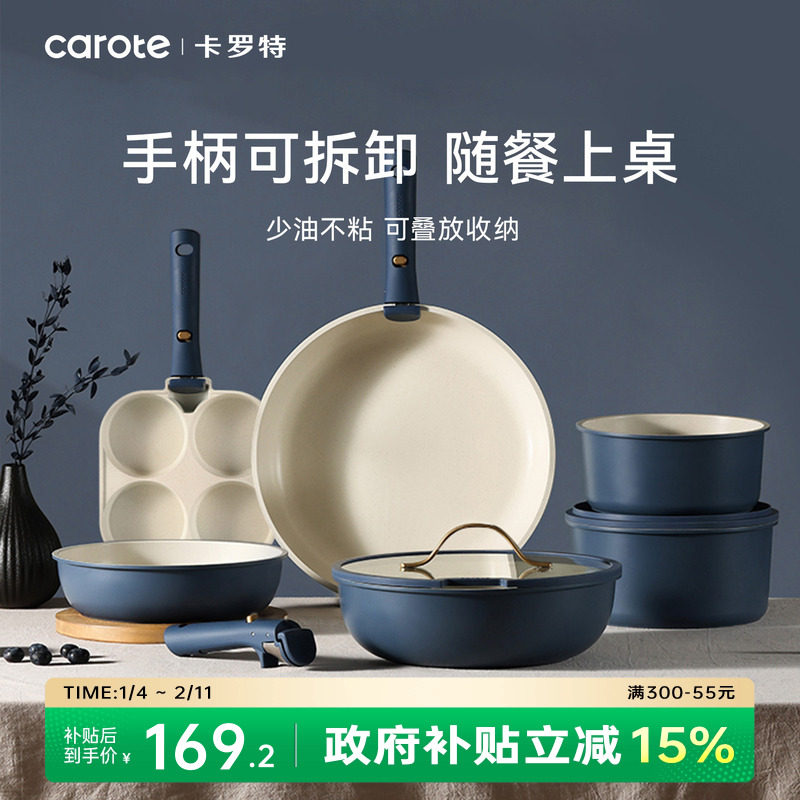 卡罗特不粘锅可拆卸手柄锅厨房平底锅炒锅三件套锅具套装全套家用