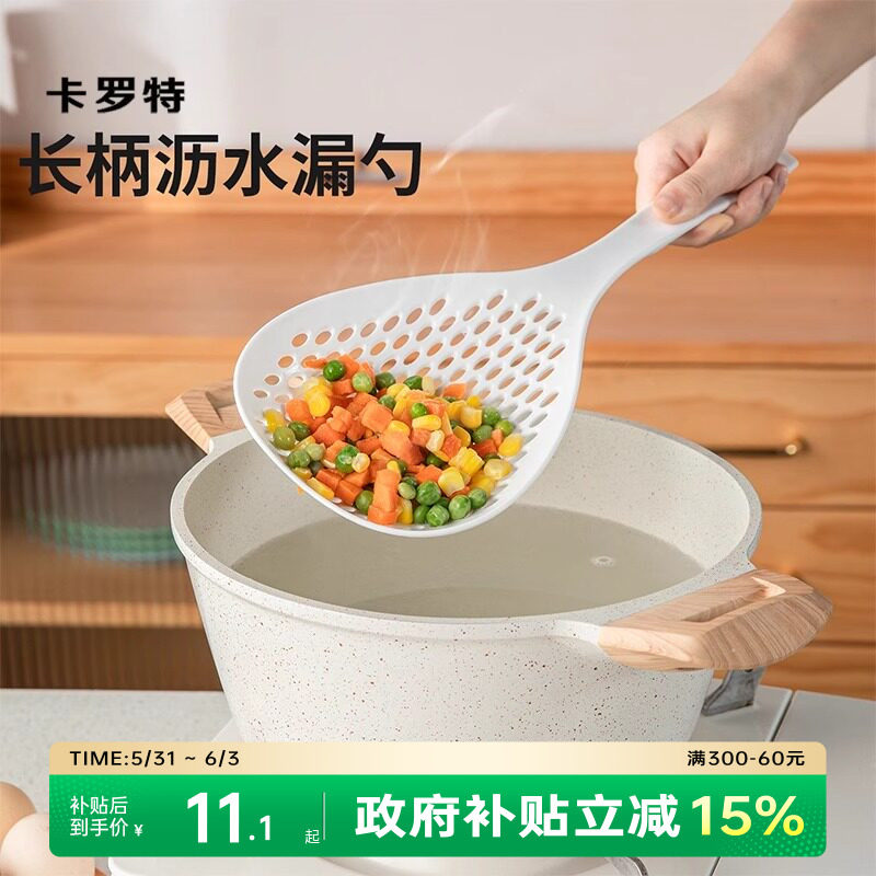 卡罗特大漏勺家用厨房长柄一体成型捞面勺饺子馄饨耐高温沥水捞勺