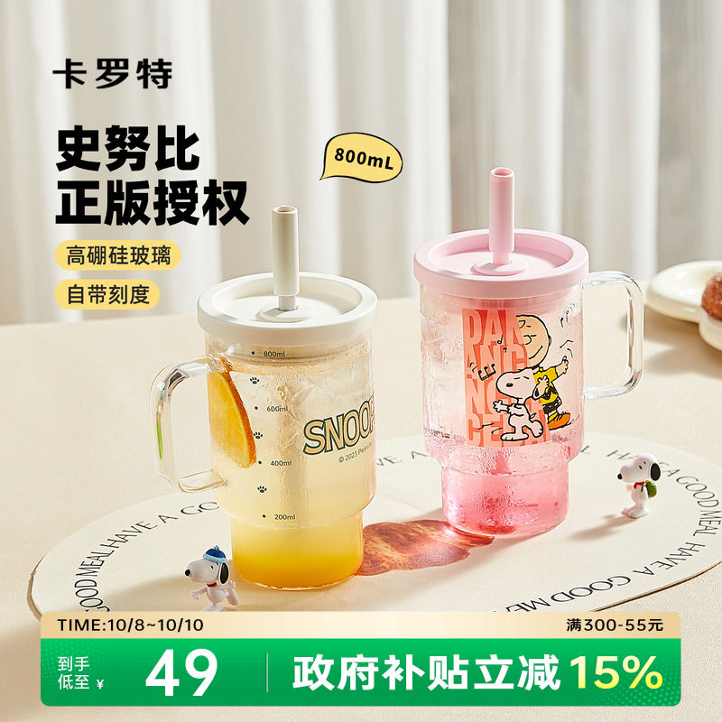 卡罗特史努比联名玻璃吸管杯女