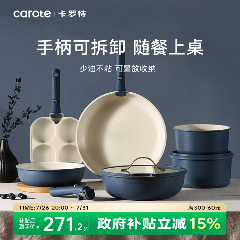 卡罗特不粘锅可拆卸手柄锅厨房平底锅炒锅三件套锅具套装全套家用