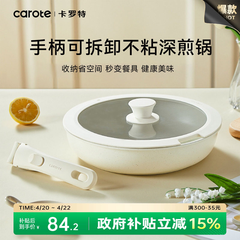 卡罗特不粘锅平底锅家用煎饼牛排煎蛋神器早餐不沾锅可拆卸手柄锅