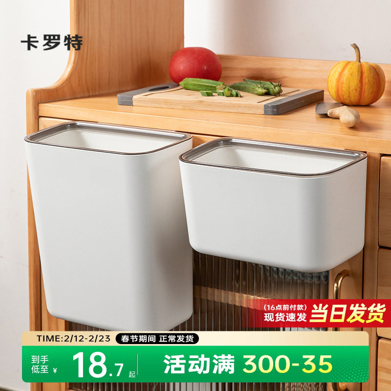 卡罗特厨房垃圾桶橱柜门挂式家用悬挂厨余厨房收纳桶大号专用无盖