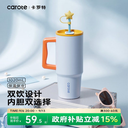 卡罗特吸管保温杯1020ml