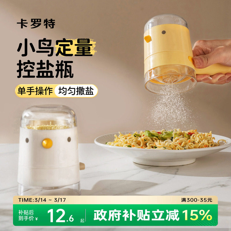 卡罗特定量调味罐控盐瓶按压式密封调料盒食盐罐味精调料罐