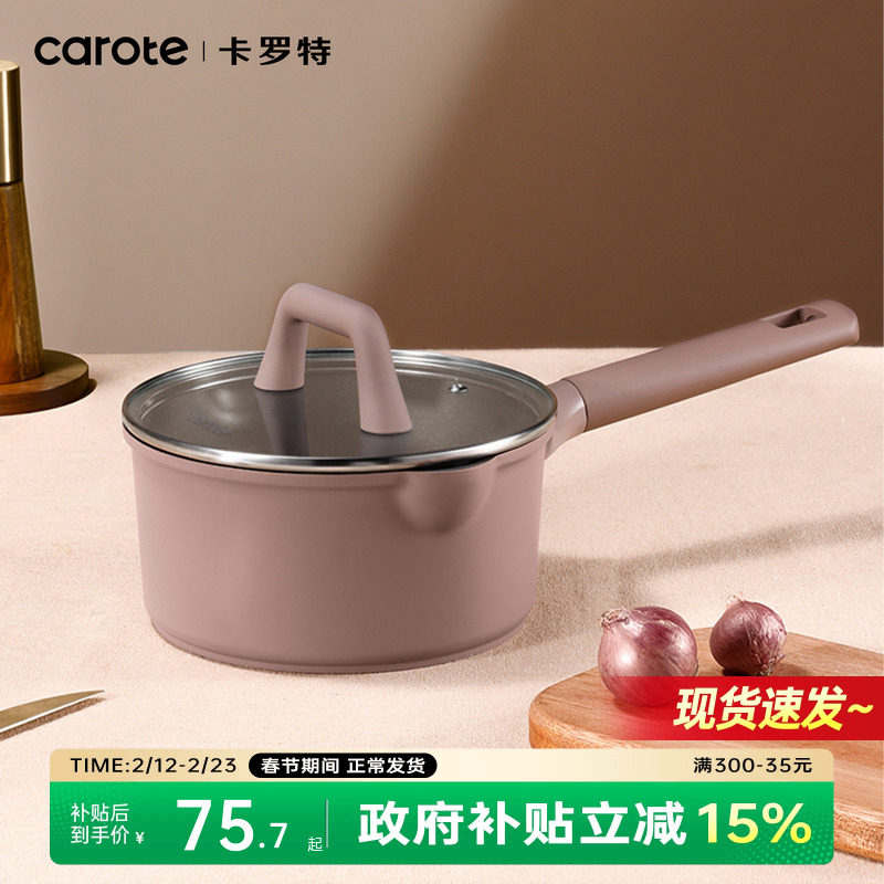 卡罗特奶锅不粘锅宝宝婴儿辅食锅蒸煮一体泡面锅电磁炉专用小汤锅