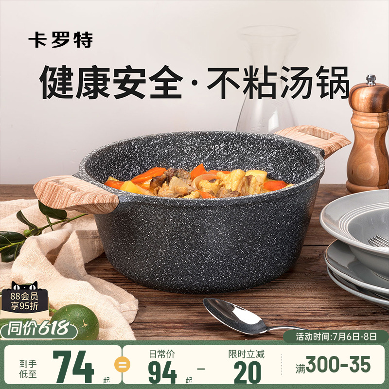 卡罗特麦饭石汤锅家用炖锅不粘锅双耳蒸锅煮粥锅电磁炉奶锅泡面锅