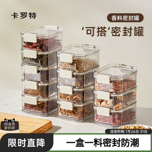 卡罗特香料密封罐储存罐食品级花椒大料佐料专用保鲜盒储存调料盒