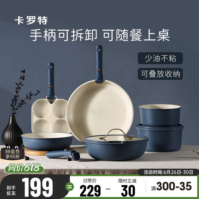 卡罗特可拆卸手柄锅具套装家用锅三件套早餐平底锅炒锅不粘锅套装
