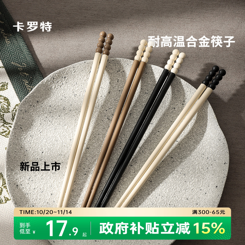 卡罗特合金抗菌防霉筷子