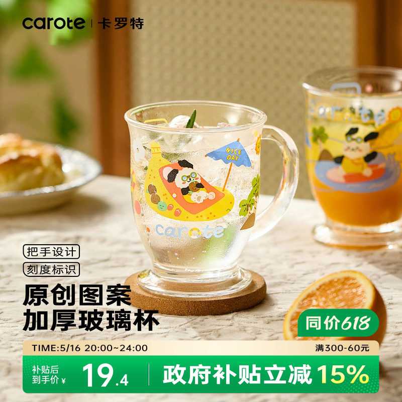 卡罗特玻璃杯带把手水杯耐高温啤酒咖啡杯可爱高颜值杯子家用喝水