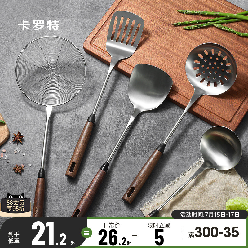 卡罗特不锈钢锅铲家用炒菜铲子胡桃木手柄304铁锅铲汤勺漏勺套装
