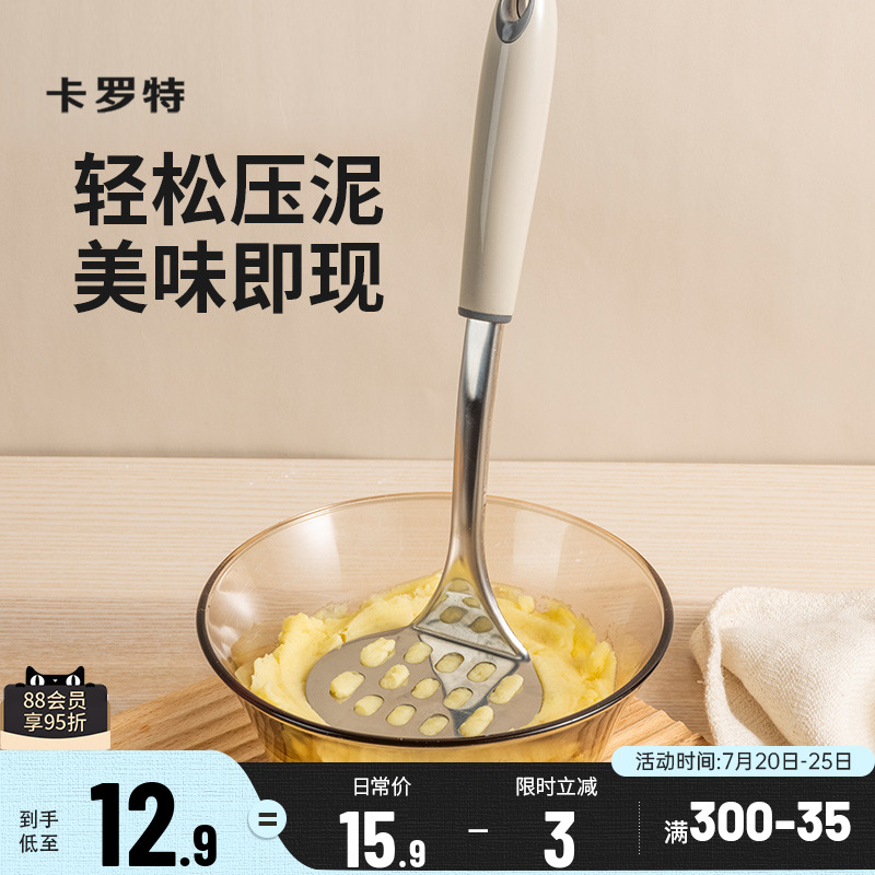 卡罗特土豆泥压泥器家用不锈钢食物按压神器婴儿辅食小工具捣碎器