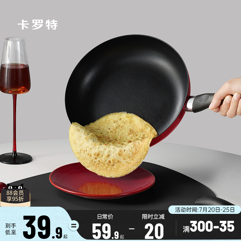 卡罗特平底锅不粘锅家用牛排煎锅煎蛋饼锅小炒锅电磁炉燃气灶通用