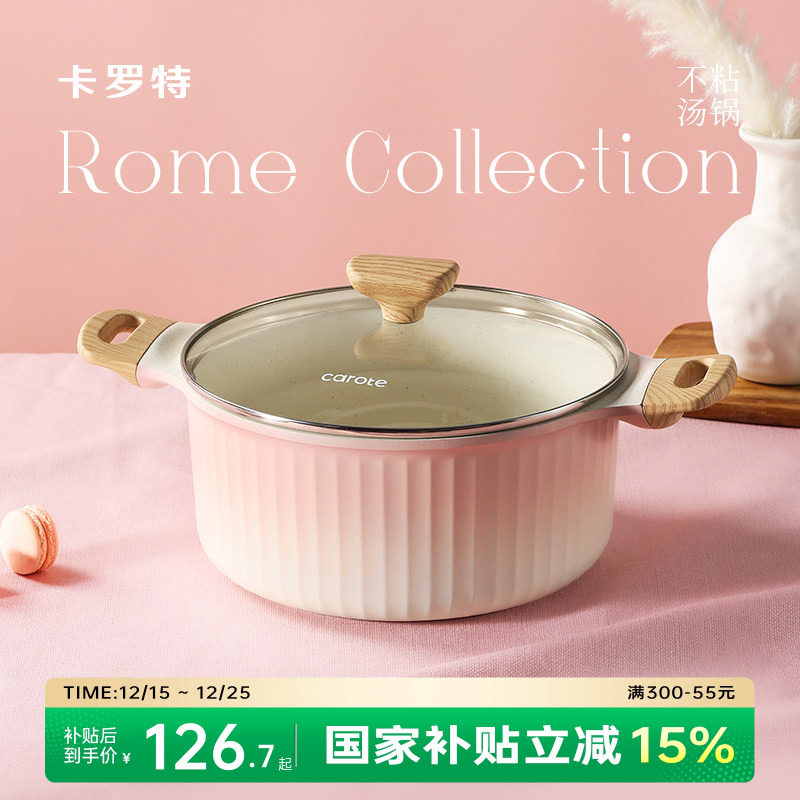 卡罗特汤锅不粘锅家用炖锅奶锅蒸煮一体煎炒锅电磁炉燃气灶煮面锅