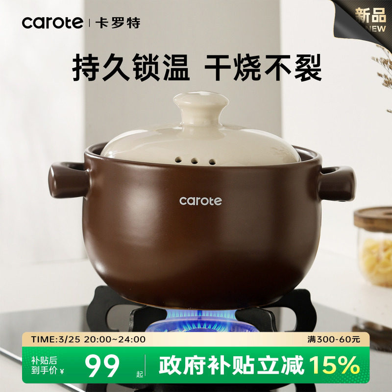 卡罗特砂锅家用燃气炖锅陶瓷煲仔饭炖汤锅耐高温干烧不裂沙锅汤锅