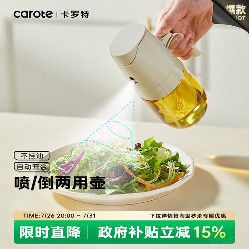 卡罗特喷倒两用油壶家用食品级不挂油喷油壶二合一喷油壶空气炸锅