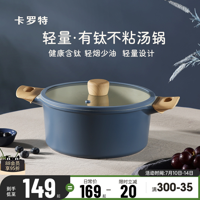 卡罗特汤锅家用不粘锅煮锅蒸炖煲汤粥泡面锅电磁炉燃气专用不粘锅