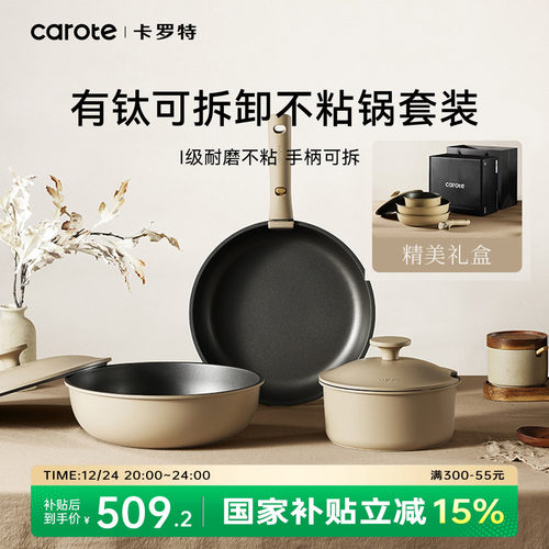 卡罗特不粘锅可拆家用乔迁送礼物