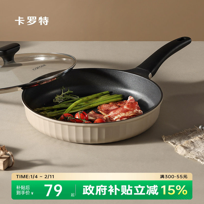 卡罗特平底锅不粘锅牛排煎锅家用煎鸡蛋饼锅小锅炒菜锅电磁炉专用,厨房/烹饪用具,煎锅/平底锅,淘宝优惠券,粉丝福利购,淘宝优惠卷