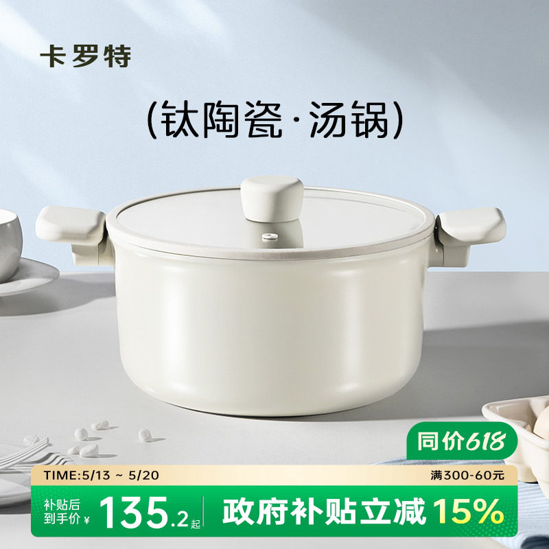 卡罗特汤锅钛陶瓷不粘锅家用炖锅煲汤锅泡面锅电磁炉燃气灶蒸煮锅