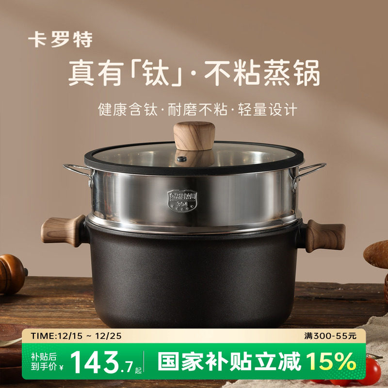 卡罗特蒸锅家用大容量钛不粘汤锅双耳煮炖锅一体电磁炉燃气灶专用