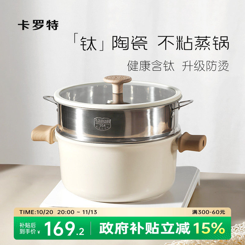 卡罗特钛陶瓷蒸锅家用大容量不粘汤锅煮炖锅一体电磁炉燃气灶通用