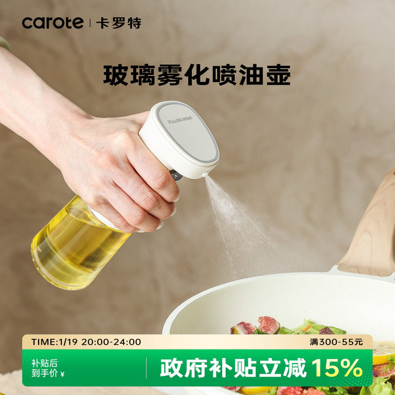 卡罗特喷油壶雾化空气炸锅油喷壶家用厨房食用油小油壶按压式油瓶,厨房/烹饪用具,油壶,淘宝优惠券,粉丝福利购,淘宝优惠卷
