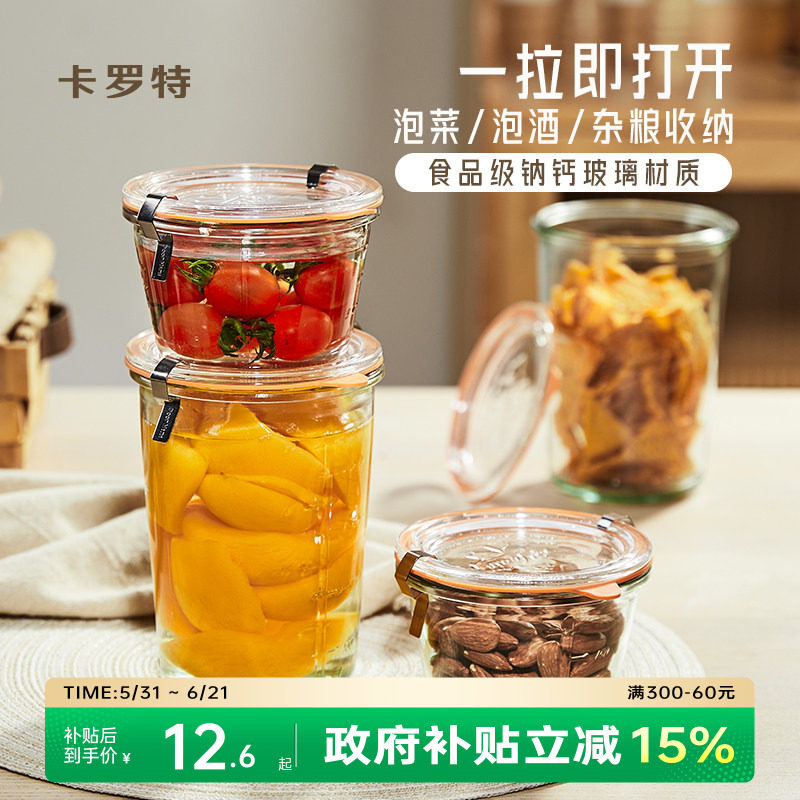 卡罗特罐头密封罐腌菜泡菜储物零食罐食品级玻璃防潮厨房收纳罐